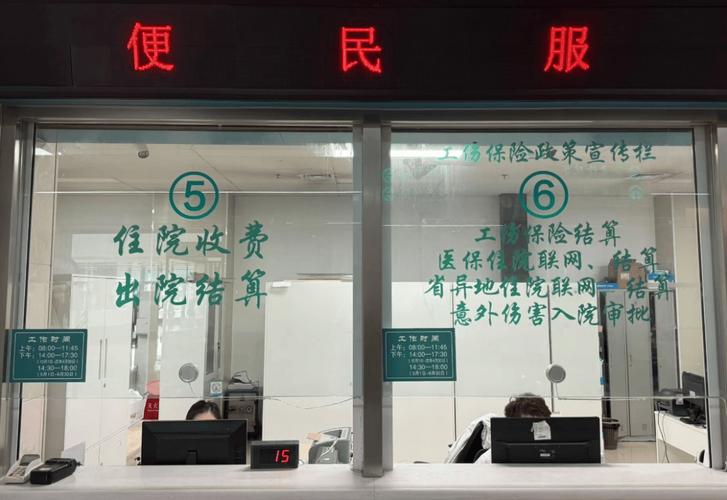医保卡转移办理柜台