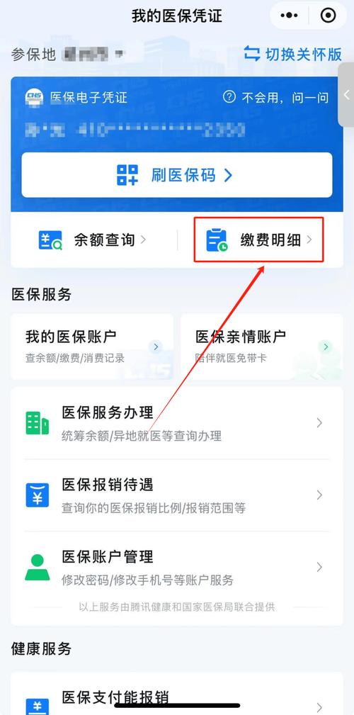 众仁微信医保账户变动提醒在哪里看？手把手教你